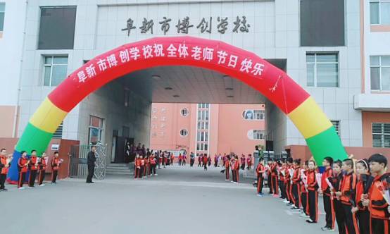 心血育桃李,辛勤扶棟梁 記博創初級中學9月10日教師節